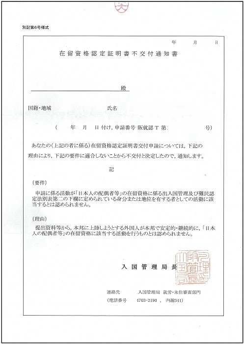 不交付通知書