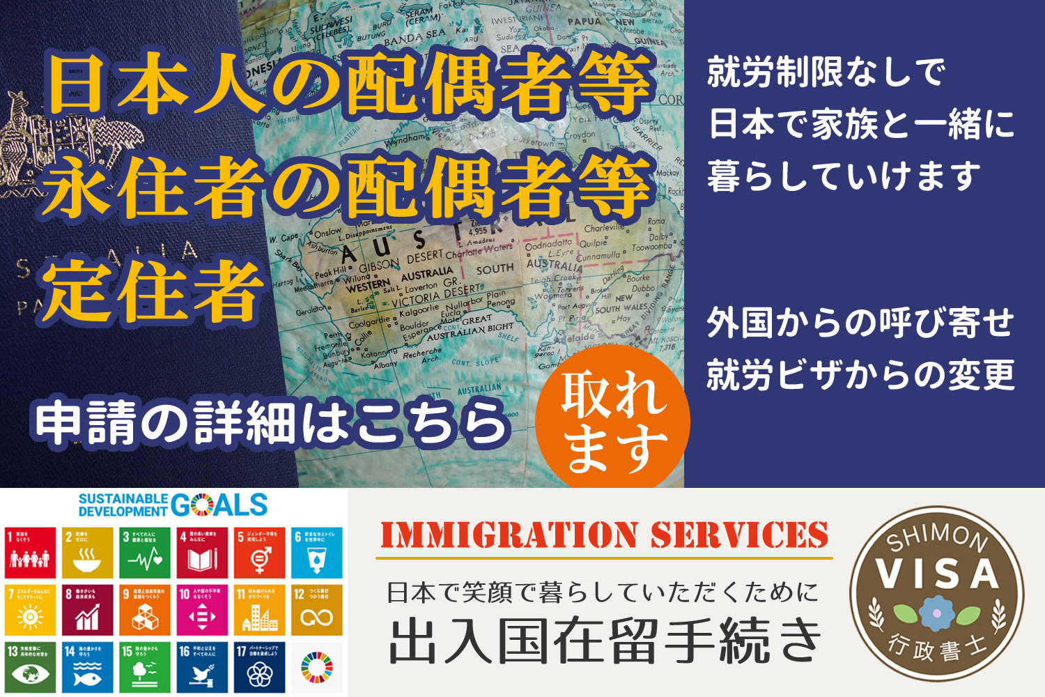配偶者ビザ　最近の審査傾向と書類作成の要点