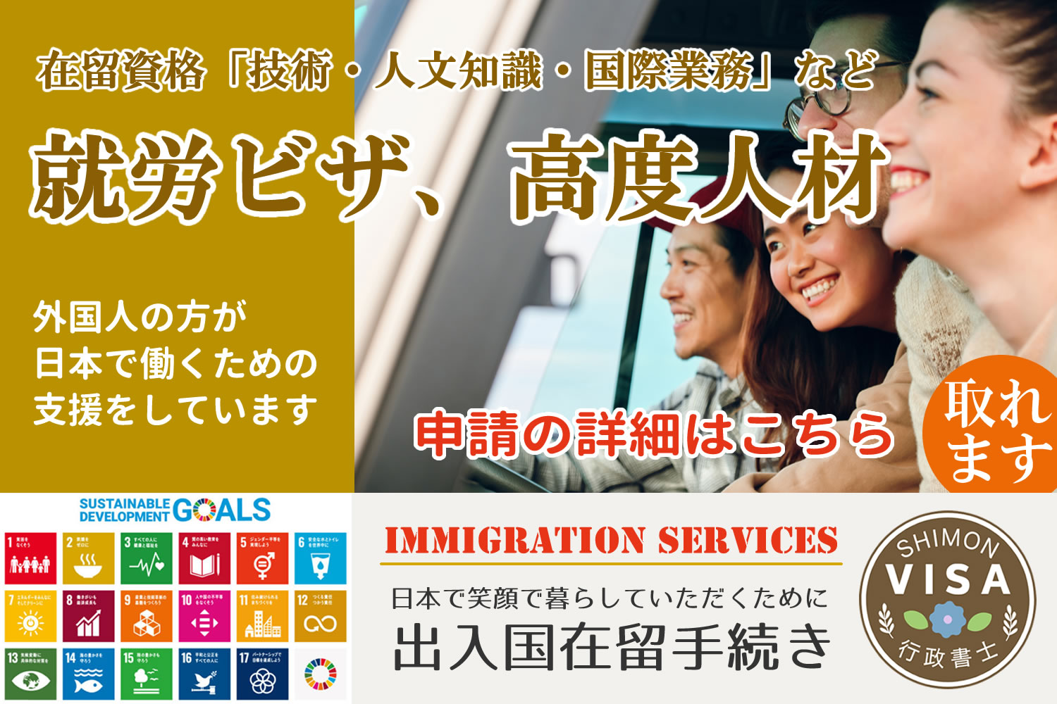 就労ビザ　最近の審査傾向と書類作成の要点