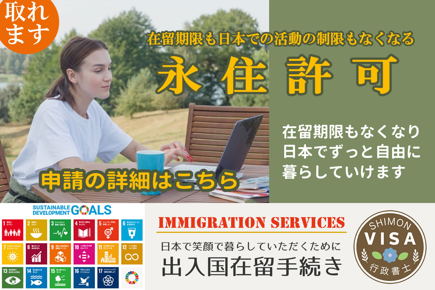 永住許可　最近の審査傾向と書類作成の要点
